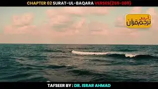 Surat-ul-Baqara Verses 259-260 Urdu Translation