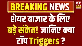 Stock Market Triggers : US मार्केट नई ऊंचाई से गिरा GIFT Nifty में हल्की कमजोरी | breaking news