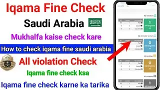 Mukhalfa kaise check kare | How to check iqama fine saudi arabia | Iqama fine check ksa