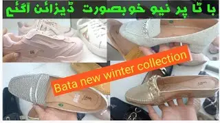 bata new winter collection bata shoes 2022
