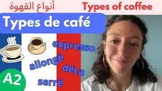 A2 💬 Types de caf&eacute;s ☕️☕️☕️