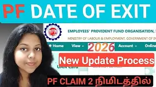 PF DATE OF EXIT | How To Update PF Date Of Exit in Tamil | PF Claim Online | Step By Step Process