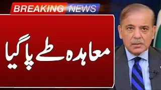 Pakistan & Belarus Sign Key Agreements | New Era of Bilateral Cooperation Begins | Such News
