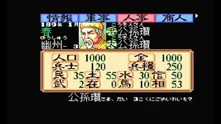 【三国志２】公孫賛9分で袁紹を降伏させる！【SFC】