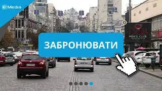 IDMedia білборди в Києві