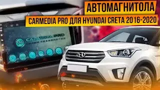 Автомагнитола Андроид CarMedia PRO для Hyundai Creta 2016-2020
