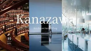 【金沢Vlog】金沢観光、人気の現代建築3つを巡る〜知、静寂、アートに触れる2泊3日｜谷口吉生、SANAA、仙田満 | FUJIFILM | 4K