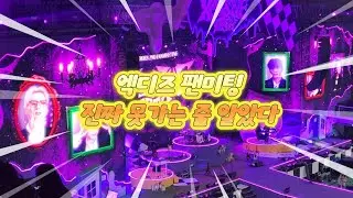 [빌런즈로그] 티켓팅 개처망해서 정병 먹었던 짭런즈의 엑디즈 팬미팅 브이로그