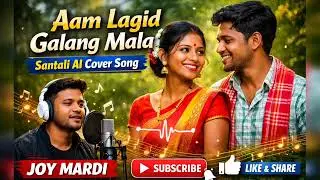 Aam Lagid Galang Mala ❤️ | New Santali Love Song | AI Cover 2026