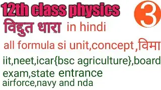 12th class physics formula||chapter3|| in hindi||electric current||part1