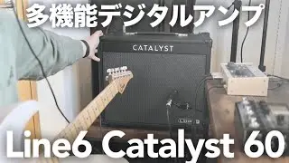 【Catalyst CXじゃなくて】多機能なデジタルアンプLine6 Catalyst60の各音色とエフェクトをレビューしました！！新商品が発表されましたが今更レビューです！！【家庭でもライブでも】