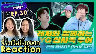 นี่ว่า(ไม่)โดนตก REACTION Treasure Map EP.30 ก็วิ่งรอบตึกไปเลยสิคะ!! | PAANPRANG
