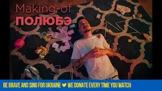 MOZGI Diary | Полюбэ | Making-of