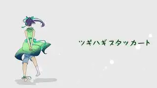 Tsugihagi Staccato (ツギハギスタッカート) - toa / French Cover (歌ってみた)