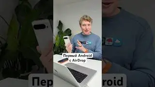 AirDrop работает на Android