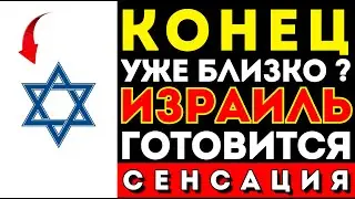 Израиль запустит 3-ю мировую? ИИ РАСКРЫЛ сроки удара &mdash; 45 дней