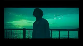 夜なんて - RUEED  [OFFICIAL VIDEO]