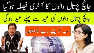 Ehsaas Emergency program new updates|insaf imdad new updates|nadra gov pk|ehsaas Emergency program