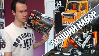 ЛУЧШИЙ НАБОР ТЕХНИК 2017 года (LEGO technic 42060)
