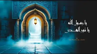 Nasheed Nour Al Houda I نشيد نور الهدى