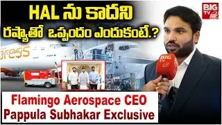Flamingo Aerospace CEO Pappula Subhakar Exclusive : HCL ను కాదని అమెరికాతో ఒప్పందం ఎందుకంటే.? |BIGTV