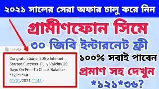 Gp sim 30Gb Internet Full free।। Gp special offer 2021।। Gp new offer 2023 | ফ্রিতে নিন 30 জিবি