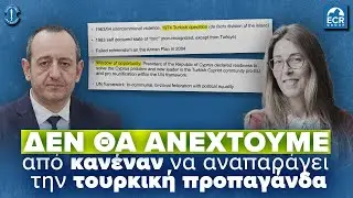 Η τουρκική προπαγάνδα από την Μπερτεζόλο βρήκε μπροστά της ΠΑΛΙ τον Γεάδη