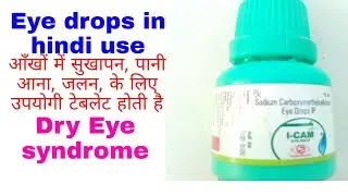I-Cam Eye drop uses in hindi, best uses, dosage, side effects, contains, warning