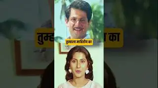 Why Nivedita Joshi Wasn't in Zapatlela #niveditajoshi #maheshkothare #marathimovie