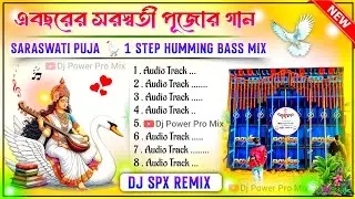 সরস্বতী পূজোর গান dj SPX Remix 🪷 Susovan Remix 🪷 Saraswati Puja 1step humming mix 🪷 dj bm Remix new