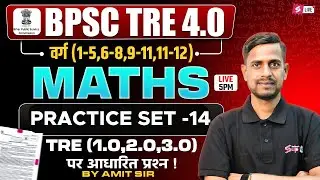BPSC TRE 4 Maths Classes 2026 | Maths Practice Set Questions For BPSC Teacher | BPSC TRE By Amit Sir