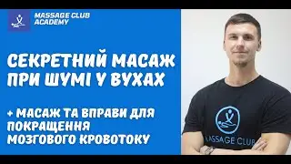 Масаж при шумі у вухах. Масаж, який гарантовано допоможе при шумі у вусі.
