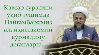 Сиз тушингизда кўрдингизми? Изоҳда ёзиб қолдиришни унутманг!