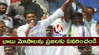 YS Jagan Speech At Chintalapudi | YSRCP Election Campaign Meeting | AP Elections 2019 | V6
