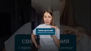 Почему мы просыпаемся уставшими?🥱💤Одна из самых недооцененных причин в ДЫХАНИИ! #нейропсихология