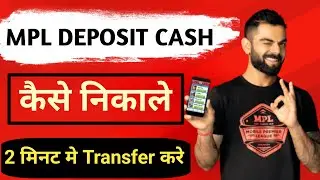 MPL Deposit Cash Withdrawal, mpl deposit cash withdrawal kaise kare, mpl deposit cash kaise nikale