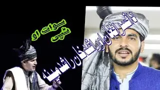da yarona mena |afsarafghan| rashid khan rashid |swat | meenaa