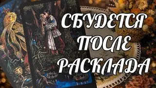 С МИНУТЫ НА МИНУТУ.... СБУДЕТСЯ СРАЗУ
