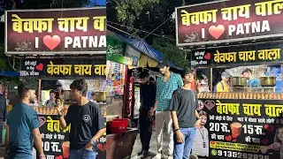 Patna   me   Bewafa   Chai  wala  tea ☕️ stall Bohot Accra Laga lnka chai