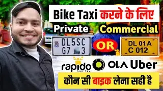 Bike Taxi Delhi Private Bike vs Commercial Bike 🔥 Which bike is right to buy // Bike Taxi job in ...