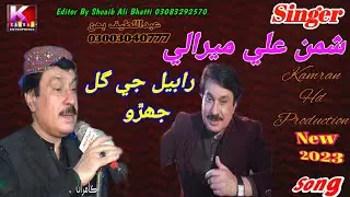 Rabel je Gul jehro yar Aa/Shaman Ali Mirali live Mehfil 2022