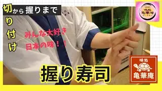 5種類の返し方で握り寿司。結局握りは握りたてが美味しいですよね。