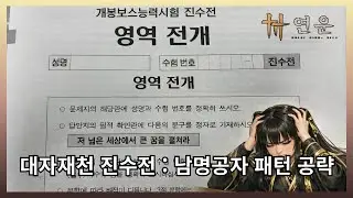 [연운] 보스 패턴공략 : 남명공자