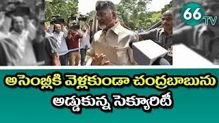 Chandrababu &  TDP Leaders Fight With Marsals At Assembly || 66 tv