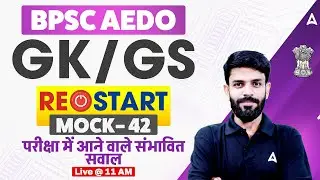 BPSC AEDO Classes 2025 | AEDO Bihar Vacancy 2025 | BPSC AEDO GK/GS Important Questions By Rahul Sir