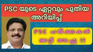 psc exam date change