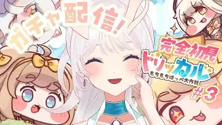 【#トリッカル 】新米教主がいく！エピカとブランセ！どっちも欲しい💞#3【#個人vtuber 】