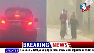 మరో నాలుగు రోజులు రాష్ట్రంపై పులి పంజా.. హైదరాబాద్&zwnj;లో చుక్కలే ||VS9 NEWS