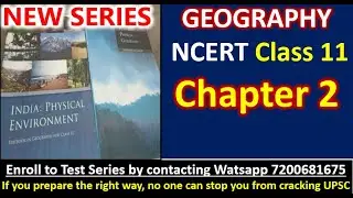 NCERT География, класс 11 - ГЛ 2 - СТРУКТУРА И ФИЗИОГРАФИЯ