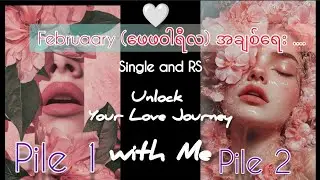 🩵 Februaary လ အချစ်ရေး...... ✨🔗For Single and Relationship 🍁🍁🍁